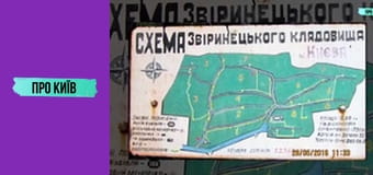 Звіринецьке кладовище: що приховує найстаріший цвинтар Києва? Пантеон видатних персон.