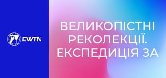 Великопістні реколекції. Експедиція за вогнем, 4 еп. Поєдинок.
