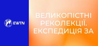 Великопістні реколекції. Експедиція за вогнем, 4 еп. Поєдинок.