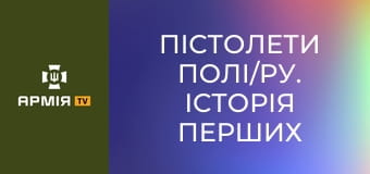 Пістолети Полі/Ру. Історія перших унітарних патронів || Forgotten weapons (Забута зброя).