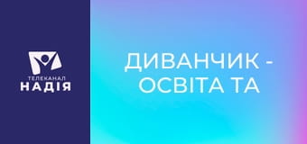 Диванчик - Освіта та навчання