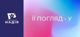 Її погляд - У мене депресія?