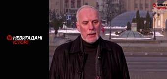 Невигадані історії. Розмови з ворогом.