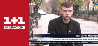 "Єдині новини". Телемарафон.