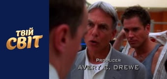 NCIS  Сезон 2 Эпизод 1