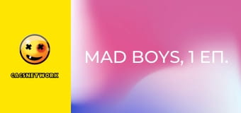 Mad Boys, 1 еп.