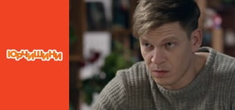 Т/с "Юрчишины" - Сезон 2 Серия 18