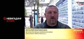 Невигадані історії. Миротворець.