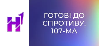 Д/ф "Готові до спротиву. 107-ма бригада ТРО ЗСУ".
