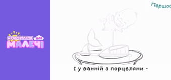 Марийчин первосвет. Cерия 34