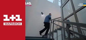 "Мосейчук. Сухенко. П'ятниця", 1 ч.