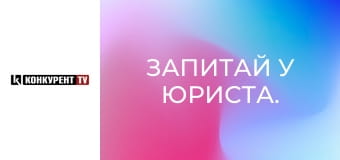 Спроси у юриста.