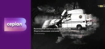 Т/с "Отважные", 20 с. Т/с "Отважные", 20 с.