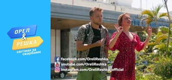 Чудеса света, Сезон 2, Выпуск 9