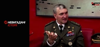 Невигадані історії. Сумрак.