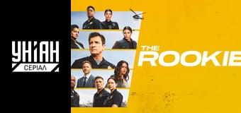 Новобранець