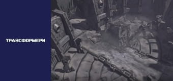 Трансформеры Сезон 2 Эпизод 3