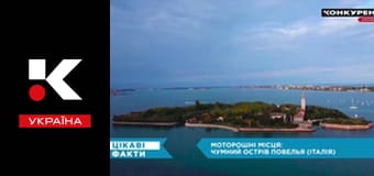 Цікаві факти.