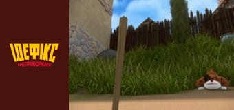 Dogmatix and the Indomitables Season 1 Episode 2