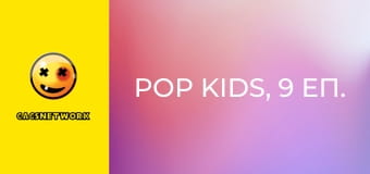Pop Kids, 9 еп.