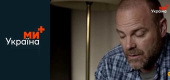 Т/с "Надламані", 12 с.