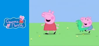 Динозаврик потерялся Динозаврик потерялся