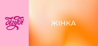 Т/с "Жінка", 93 с.