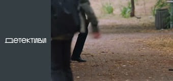 Т/с "Роман с детективом" - серия 2