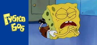 Spongebob. Season 1 - Episode 8