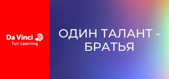Один талант - Братья Зейн: известные циркачи