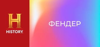 Звезды ломбарда, 24 сезон, 8 эп. Гитара "Фендер".