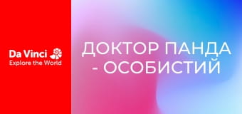 Доктор Панда - Особистий тренер