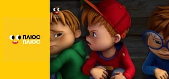 Елвін і бурундуки