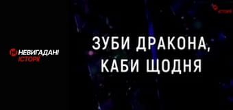 Невигадані історії. Миротворець.