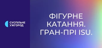 Фігурне катання. Гран-прі ISU. NHK Trophy у Японії. Чоловіки. Коротка програма.