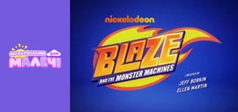 Blaze and the Monster Machines. Episode 8 Blaze and the Monster Machines. Episode 8