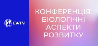 Конференція. Біологічні аспекти розвитку залежності. Які ризики сучасного часу треба врахувати (Ігор Юдін. Всеукраїнський конгрес сімей 2025).