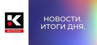 Новости. Итоги дня.