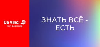 Знать всё - Есть ли у насекомых счастливые числа? Знать всё - Есть ли у насекомых счастливые числа?