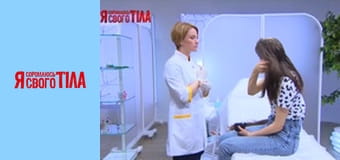 Я соромлюсь свого тіла - Сезон 6 Випуск 18 Частина 3