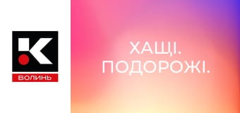 Хащі. Подорожі.