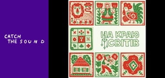 NAZVA  - НА КРАЮ СВІТІВ NAZVA  - НА КРАЮ СВІТІВ