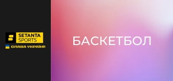 Баскетбол. Євроліга. Анадолу Ефес - АСВЕЛ Віллербанн.