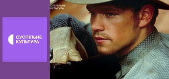 Д/с "Зірки срібного екрана". "Метт Деймон".