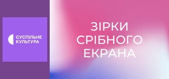 Д/с "Зірки срібного екрана". "Метт Деймон".