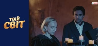 Зрадники (Your SWEET) UA Сезон 1 Эпизод 6