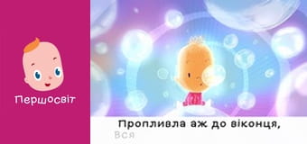 Марійчін Першосвіт - серія 15