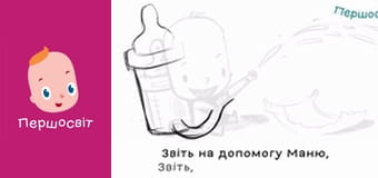 Марійчін Першосвіт - серія 52