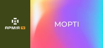 Інтерв'ю з Олексієм Крименюком "Морті", начальником відділення планування 13-ї бригади НГУ "Хартія" || Армія TV.