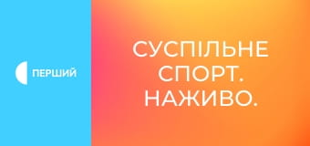 Суспільне Спорт. Наживо. Суспільне Спорт. Наживо.